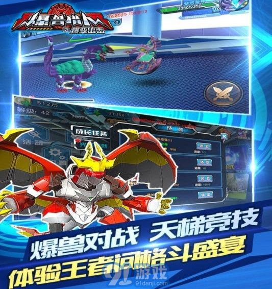 爆兽猎人之爆变出击APPv3.11截图3