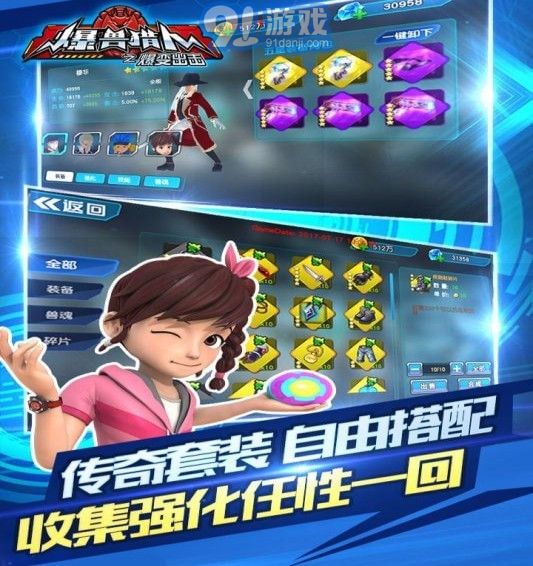 爆兽猎人之爆变出击APPv3.11截图4