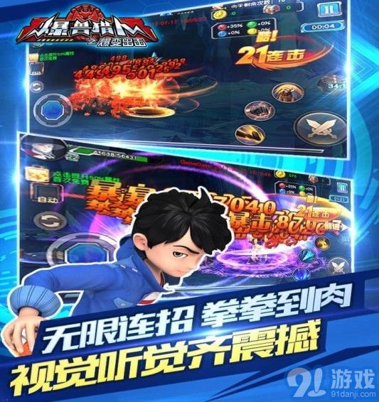 爆兽猎人之爆变出击APPv3.11截图5