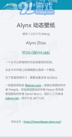 Alynx动态壁纸v1.104截图1
