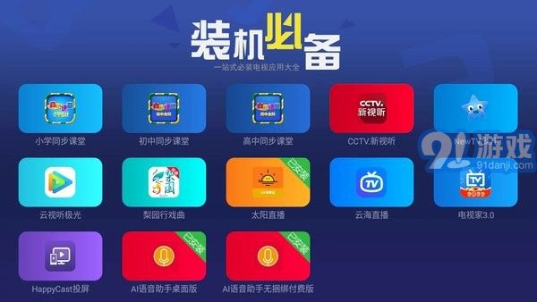 闪电桌面v1.0.9截图1