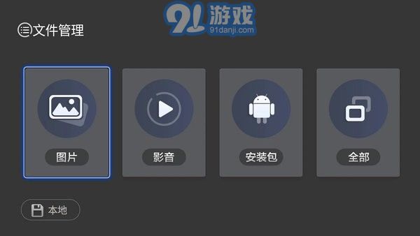 闪电桌面v1.0.9截图2
