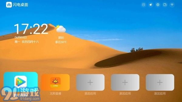 闪电桌面v1.0.9截图3