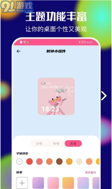 colorful桌面小组件v1.8截图1