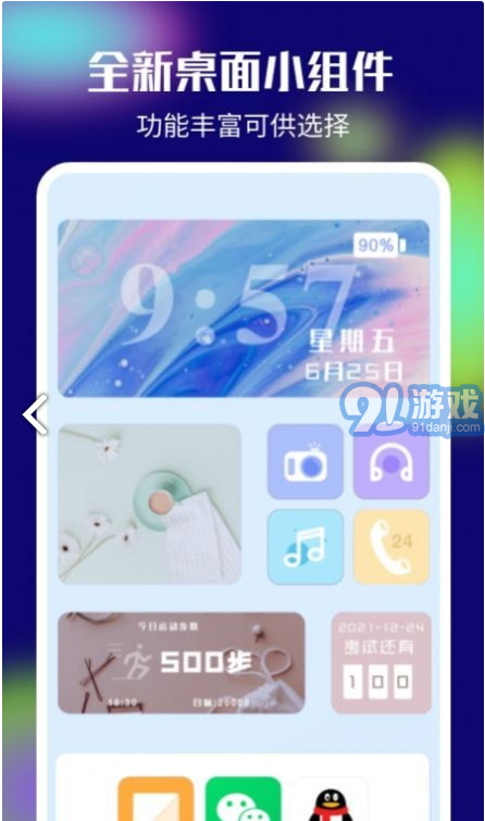 colorful桌面小组件v1.8截图2