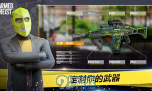 ArmedHeistv2.4.19截图1