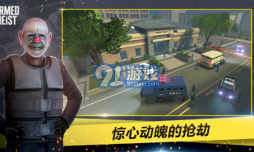 ArmedHeistv2.4.19截图3