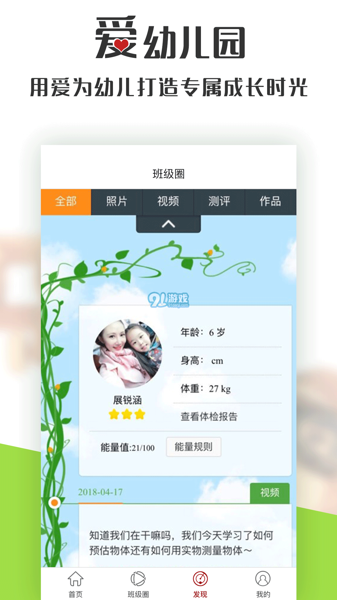 爱幼儿园教师端v2.1.9截图1
