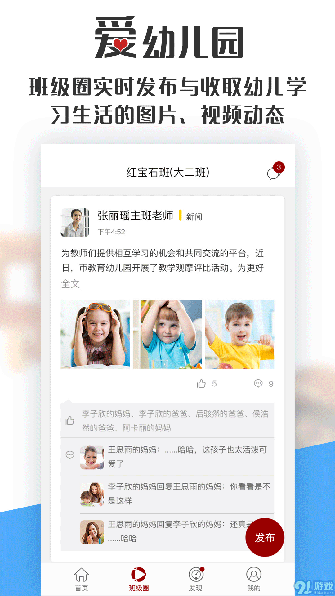 爱幼儿园教师端v2.1.9截图2
