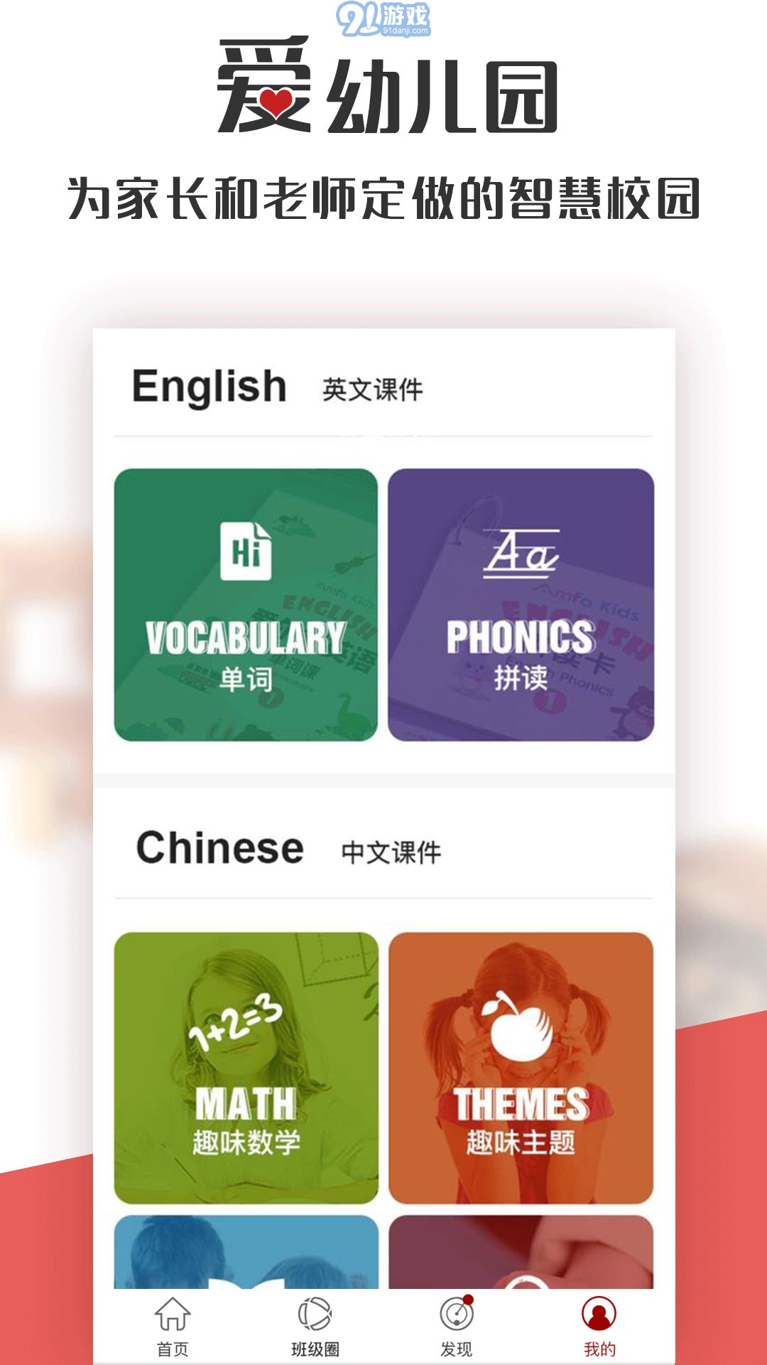 爱幼儿园教师端v2.1.9截图3