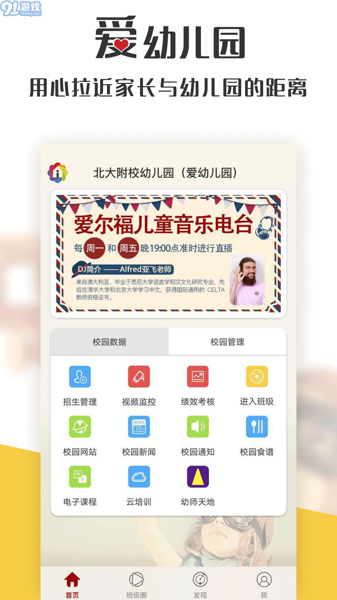 爱幼儿园教师端v2.1.9截图4