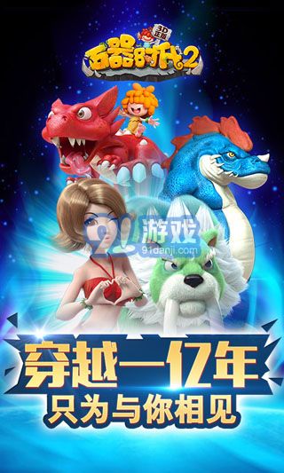 石器时代2v1.0.12截图1