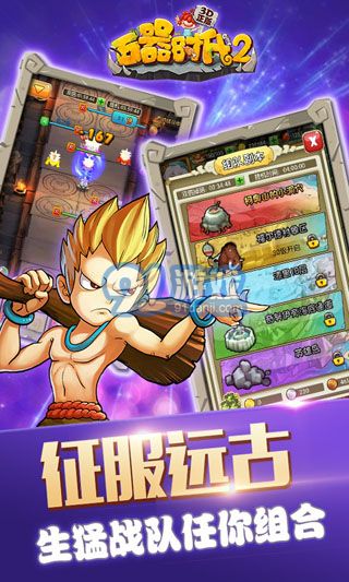 石器时代2v1.0.12截图2