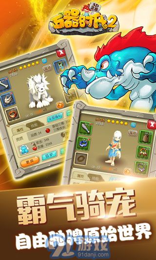 石器时代2v1.0.12截图3