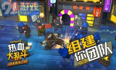 热血大乱斗 : 功夫街头之战v3.8截图2