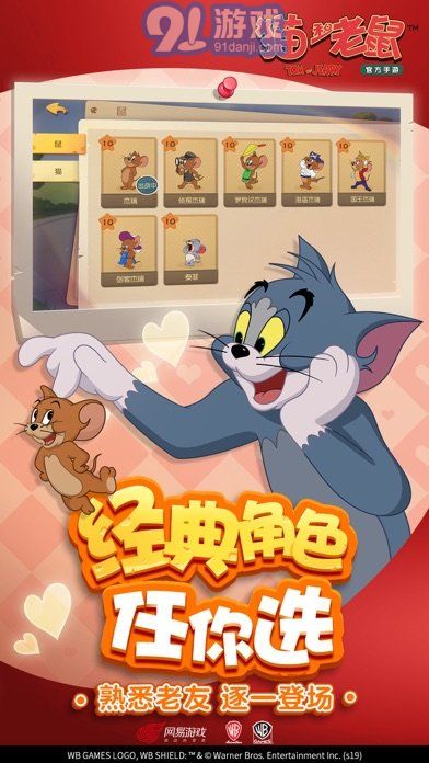 猫和老鼠益玩版v1.6.14截图2