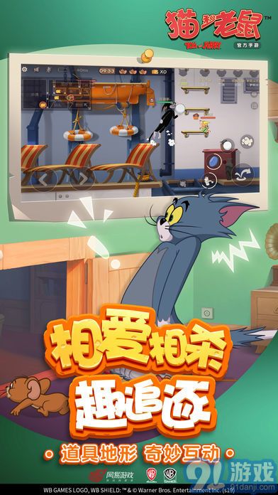 猫和老鼠益玩版v1.6.14截图4