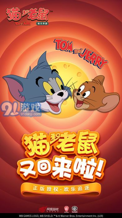 猫和老鼠益玩版v1.6.14截图5