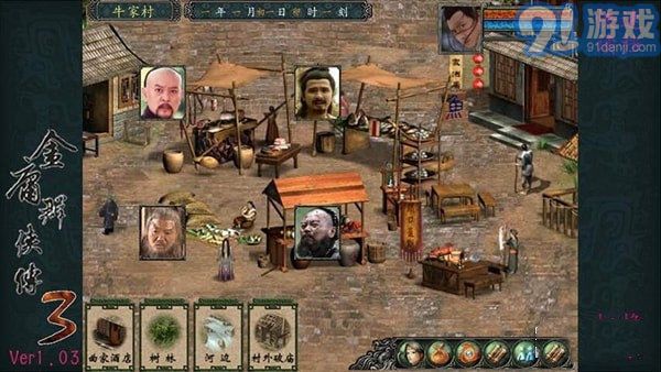 金庸群侠传3手机版v1.66截图1