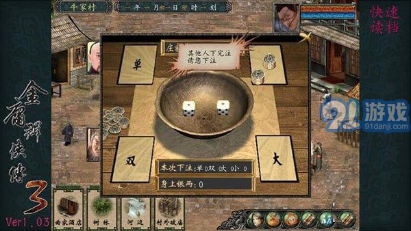 金庸群侠传3手机版v1.66截图2