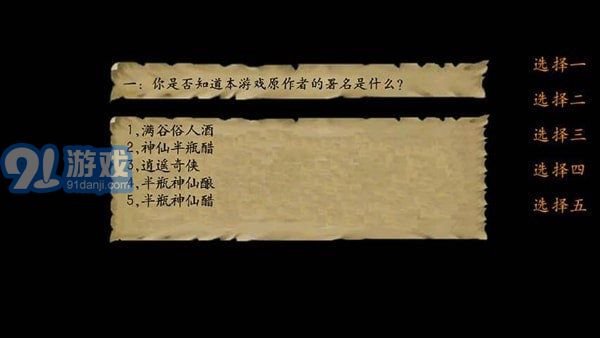 金庸群侠传3手机版v1.66截图3