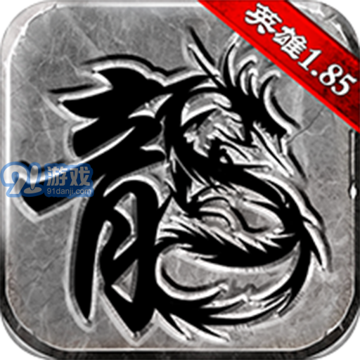 降龙至尊手机版v5.10