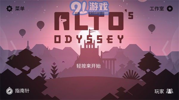 阿尔托的奥德赛失落之城v1.7.7截图3