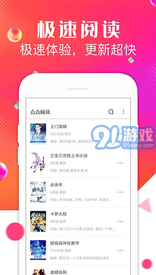 点点阅读正版v3.6.7截图1