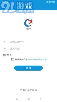随E学正版v2.0.8截图1