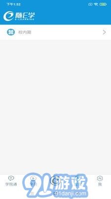 随E学正版v2.0.8截图2