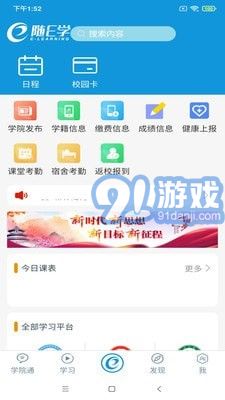 随E学正版v2.0.8截图3