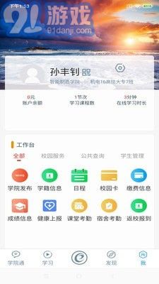 随E学正版v2.0.8截图4