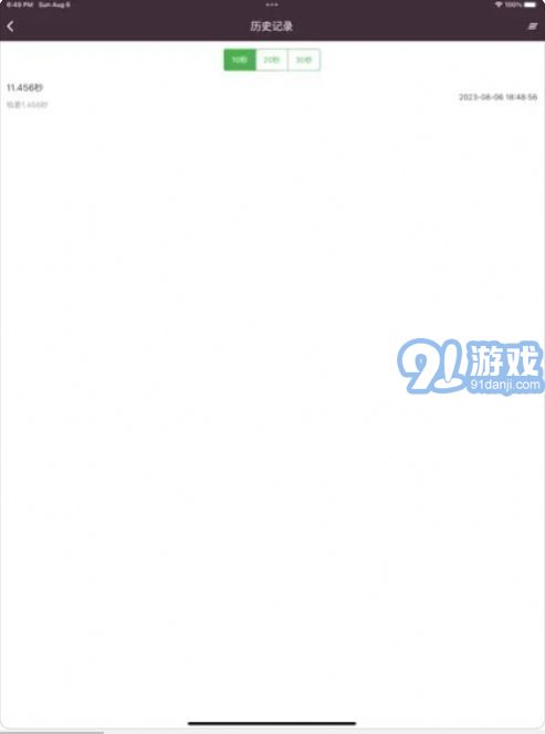 秒数掌测v1.0.5截图2