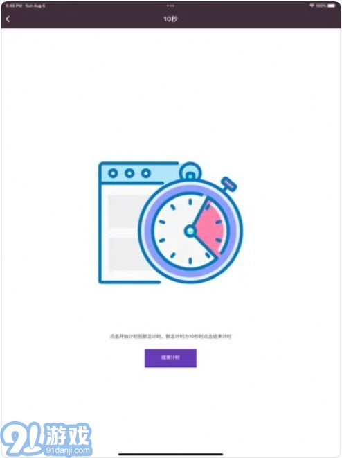 秒数掌测v1.0.5截图3