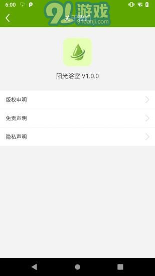 阳光浴室手机版vV1.0.9截图3