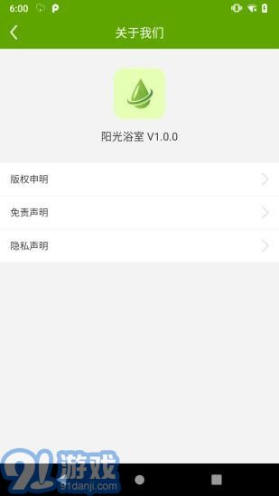 阳光浴室手机版vV1.0.9截图4