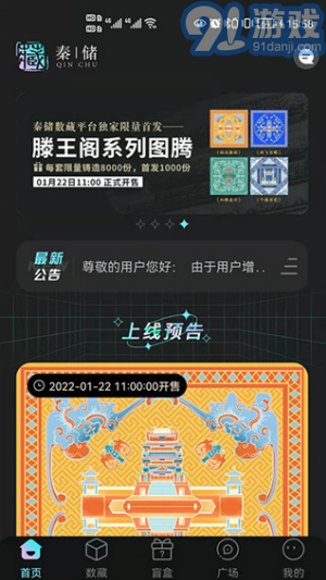 秦储数藏v1.0.12截图2