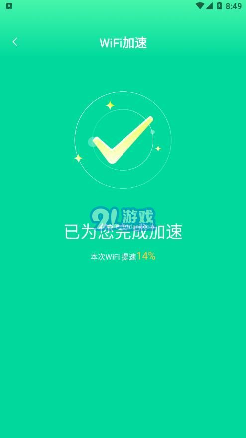 熙弦极速wifiv1.0.6截图1