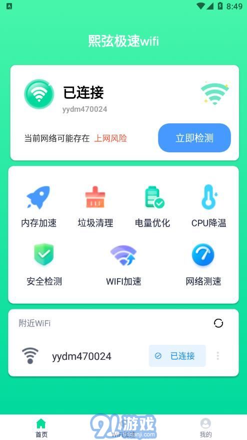 熙弦极速wifiv1.0.6截图2