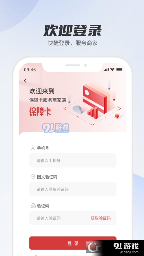 河北机关事务保障卡商家版v1.2.26截图3