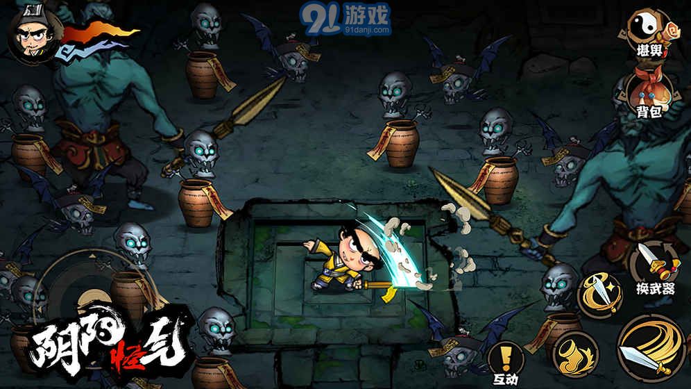 阴阳怪气中文版v1.8截图3