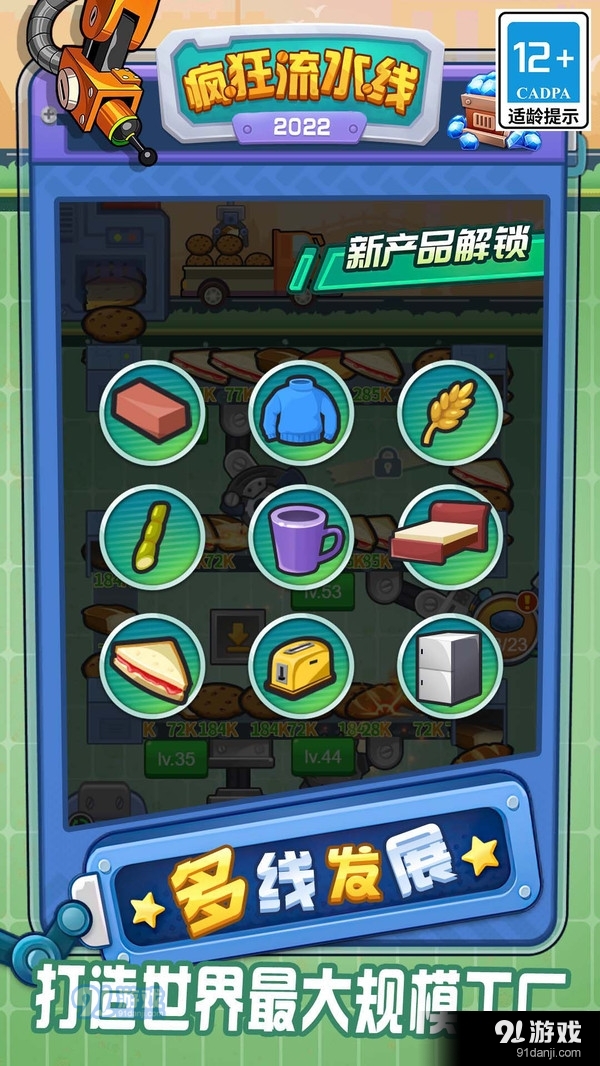 疯狂流水线v1.6截图4