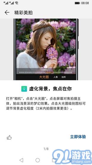 玩机技巧荣耀v3.0.6截图1