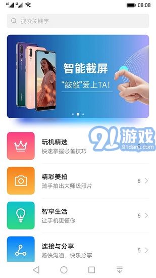 玩机技巧荣耀v3.0.6截图2