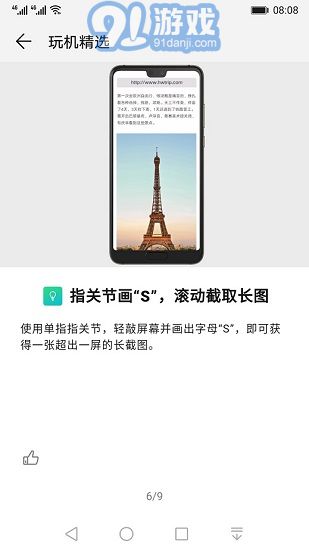 玩机技巧荣耀v3.0.6截图3