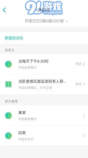 阿里智能家居v3.9.8截图1