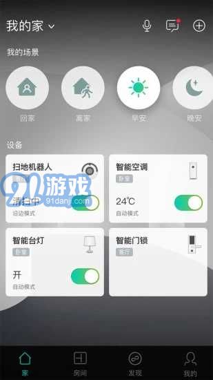 阿里智能家居v3.9.8截图3