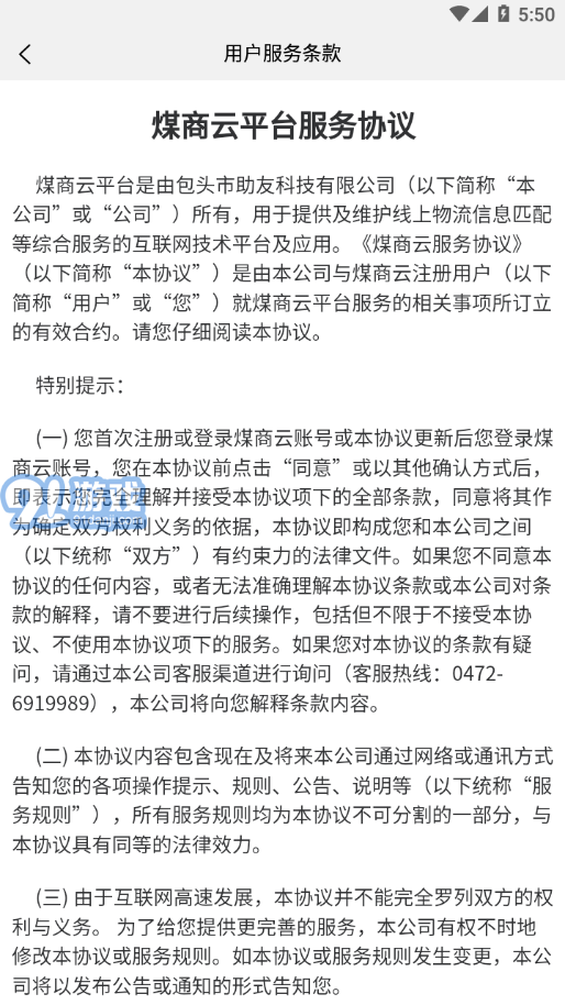 煤商云v2.4截图1