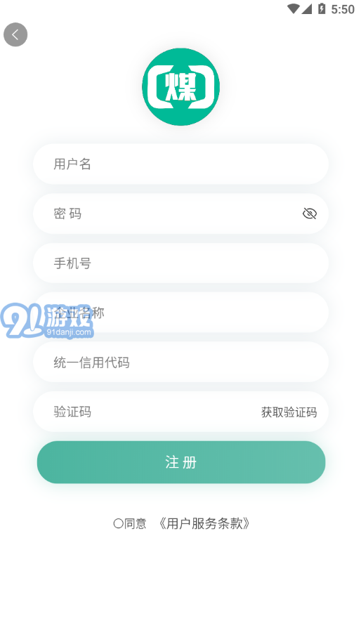煤商云v2.4截图2