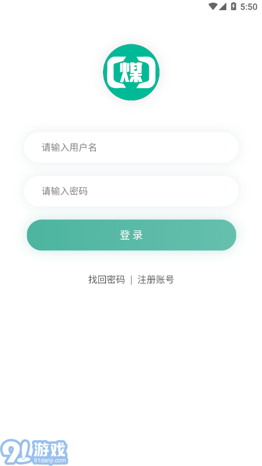 煤商云v2.4截图3
